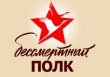 Администрация города Торжка приглашает новоторов 9 мая принять участие в  патриотической акции «Бессмертный полк»!