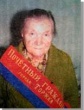 Бобэк Вера Станиславовна (29.09.1919 - 07.06.2010)