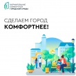 16 февраля 2022 года заканчивается прием предложений от граждан по благоустройству общественных территорий на 2023 год в рамках муниципальной программы муниципального образования город Торжок «Формирование современной городской среды» на 2022 – 2027 годы.